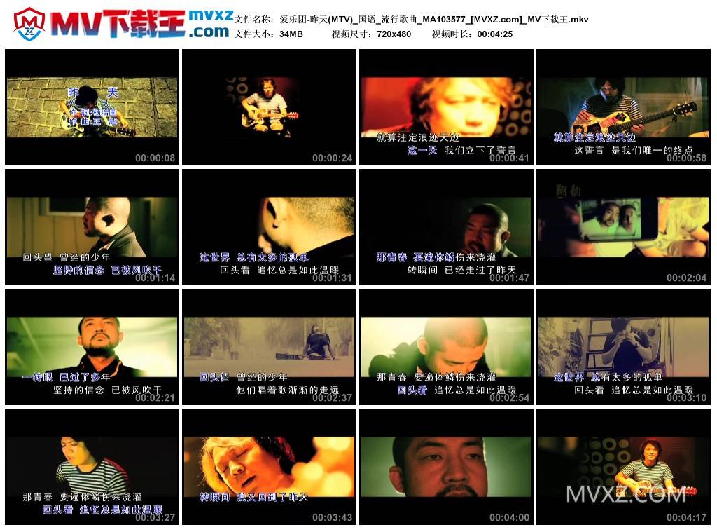 爱乐团-昨天(MTV)_国语_流行歌曲_MA103577